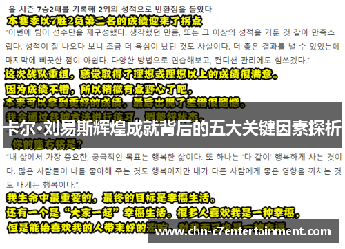 卡尔·刘易斯辉煌成就背后的五大关键因素探析