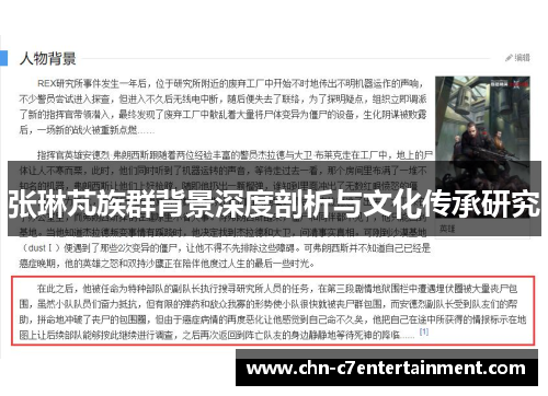 张琳芃族群背景深度剖析与文化传承研究
