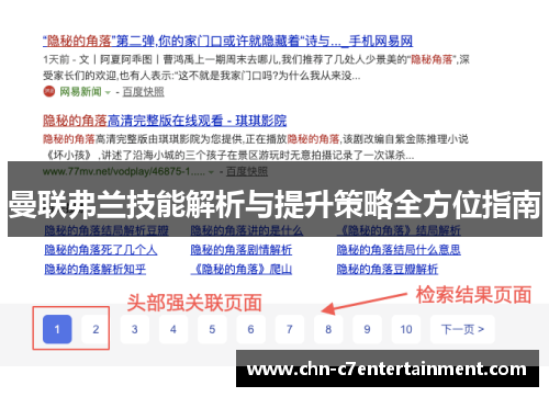 曼联弗兰技能解析与提升策略全方位指南 曼联弗兰技能解析与提升策略全方位指南