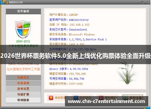 2026世界杯票务软件5.0全新上线优化购票体验全面升级