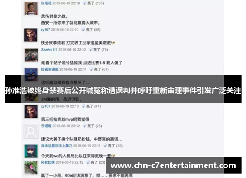 孙准浩被终身禁赛后公开喊冤称遭误判并呼吁重新审理事件引发广泛关注 孙准浩被终身禁赛后公开喊冤称遭误判并呼吁重新审理事件引发广泛关注