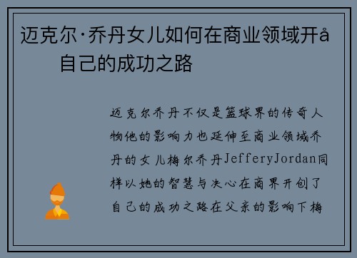 迈克尔·乔丹女儿如何在商业领域开创自己的成功之路