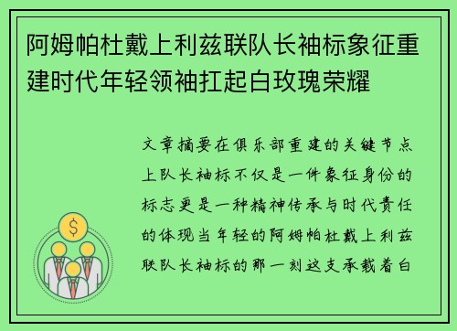 阿姆帕杜戴上利兹联队长袖标象征重建时代年轻领袖扛起白玫瑰荣耀